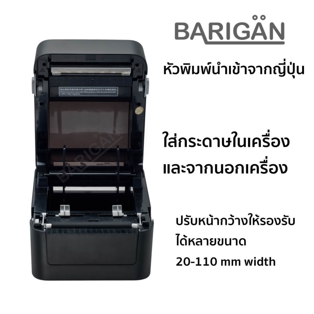 เครื่องพิมพ์ฉลากบาร์โค้ด BARIGAN รุ่น BG-IN20 THERMAL PRINTER ไม่ใช้หมึก USB_4